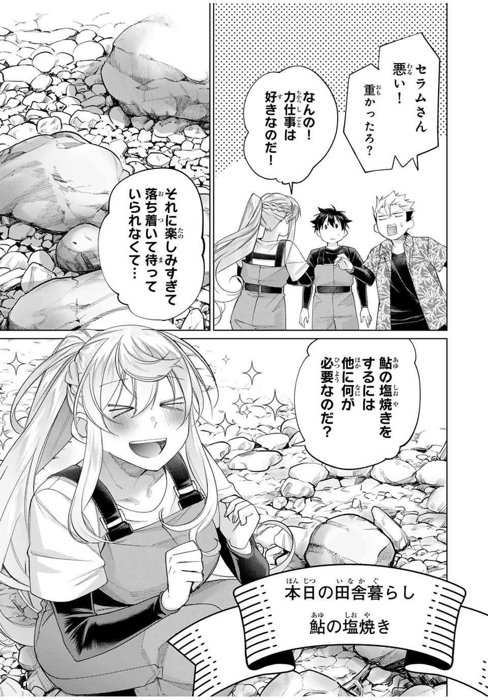 TANBO DE HIROTTA ONNA KISHI, INAKA DE ORE NO YOMEDA TO OMOWA RETE IRU - raw - Chapter 60 - https://jpdd.ccdd.to/JPDD/tanbodehirottaonnakishiinakadeorenoyomedatoomowareteiru/600000/lif1tjyv5nh.jpg