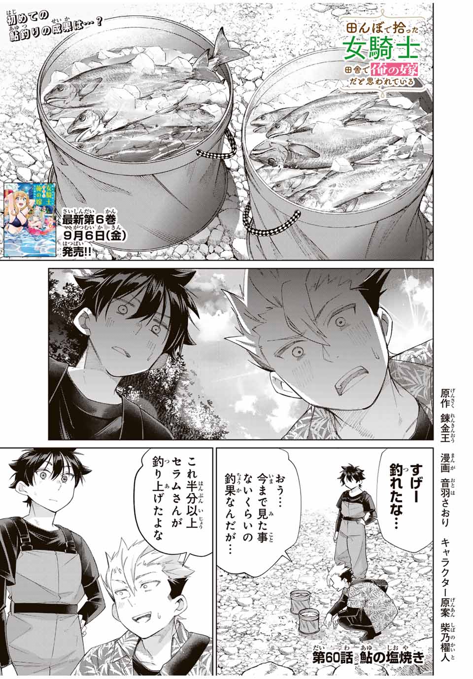 TANBO DE HIROTTA ONNA KISHI, INAKA DE ORE NO YOMEDA TO OMOWA RETE IRU - raw - Chapter 60 - https://jpdd.ccdd.to/JPDD/tanbodehirottaonnakishiinakadeorenoyomedatoomowareteiru/600000/ybsjkqysgon.jpg