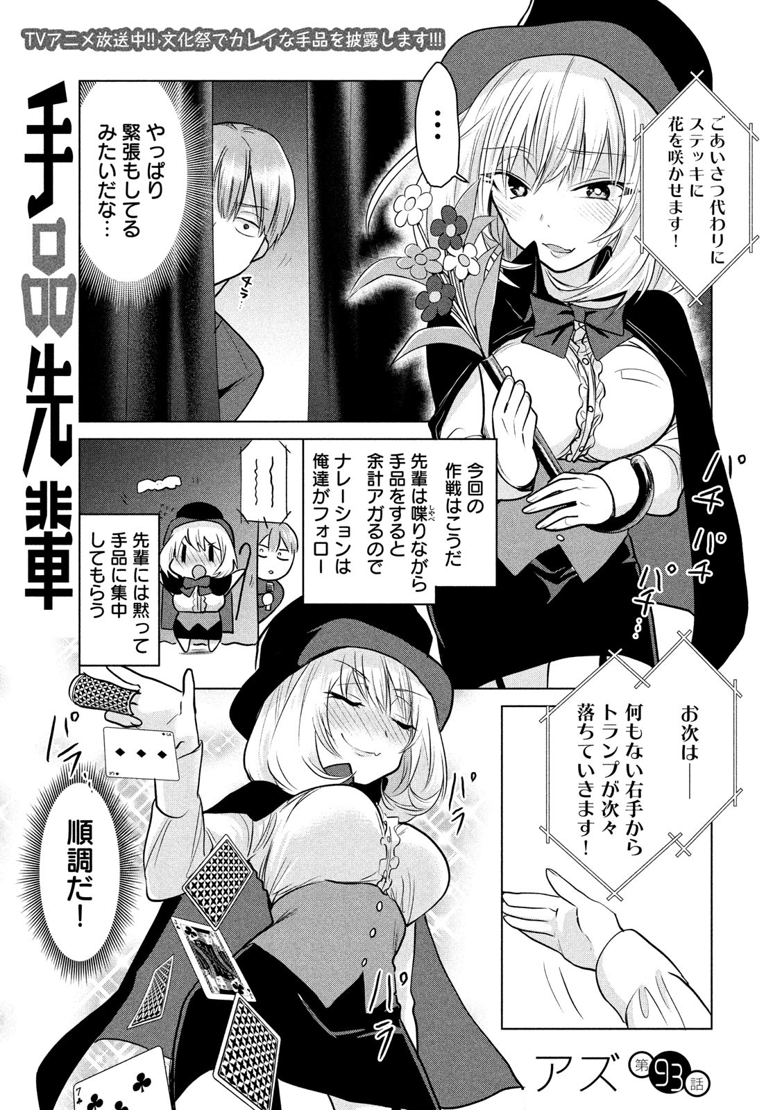 TEJINA SENPAI - raw - Chapter 93 - https://jpdd.ccdd.to/JPDD/tejinasenpai/100524/25uasaffx5n.jpg