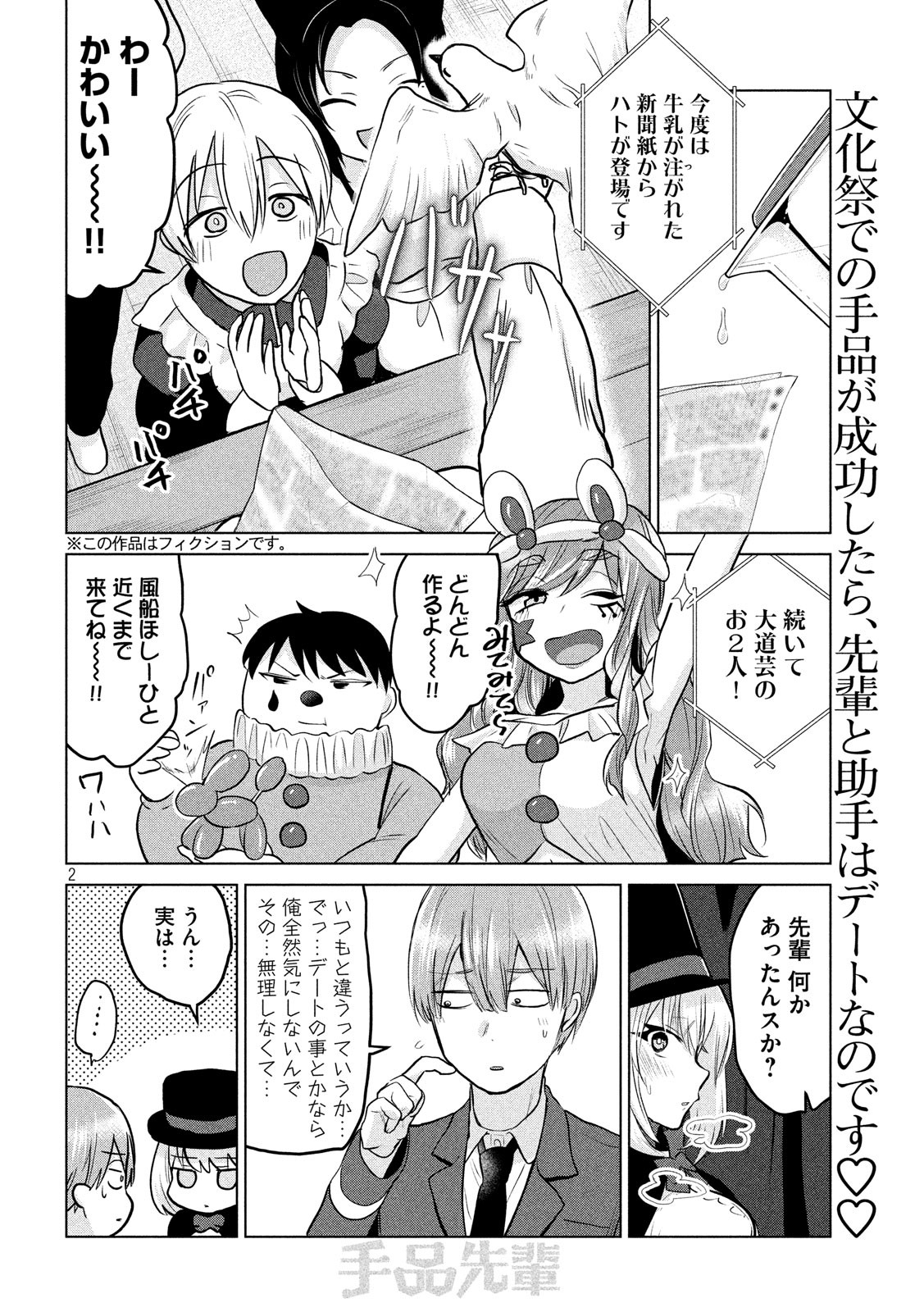 TEJINA SENPAI - raw - Chapter 93 - https://jpdd.ccdd.to/JPDD/tejinasenpai/100524/kqbd0cxsilz.jpg