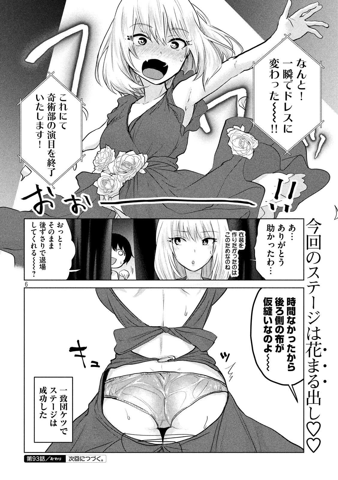 TEJINA SENPAI - raw - Chapter 93 - https://jpdd.ccdd.to/JPDD/tejinasenpai/100524/mqsmueuk5xq.jpg