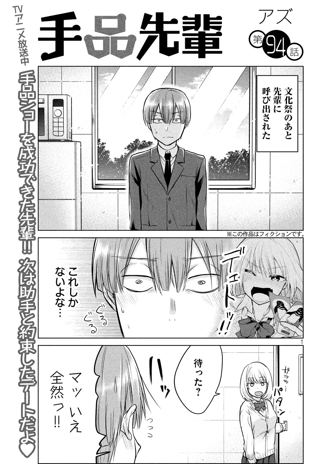 TEJINA SENPAI - raw - Chapter 94 - https://jpdd.ccdd.to/JPDD/tejinasenpai/103344/djk3t0xnnly.jpg