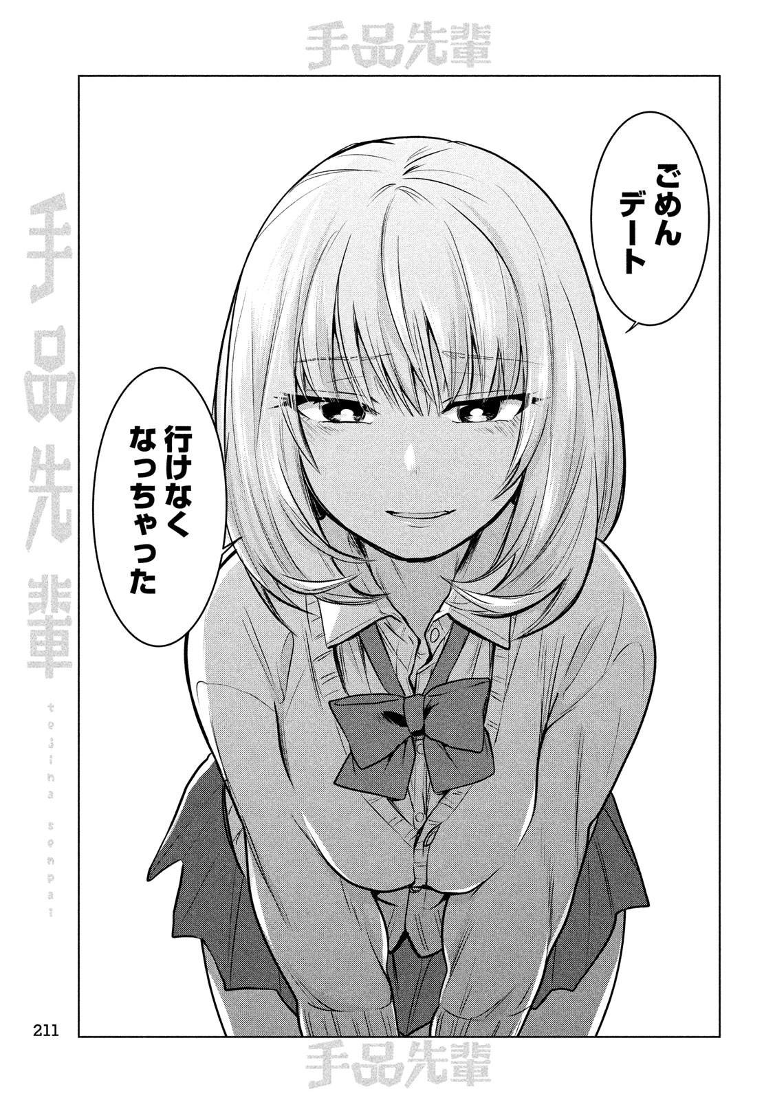TEJINA SENPAI - raw - Chapter 94 - https://jpdd.ccdd.to/JPDD/tejinasenpai/103344/hjjwpfwu3m5.jpg