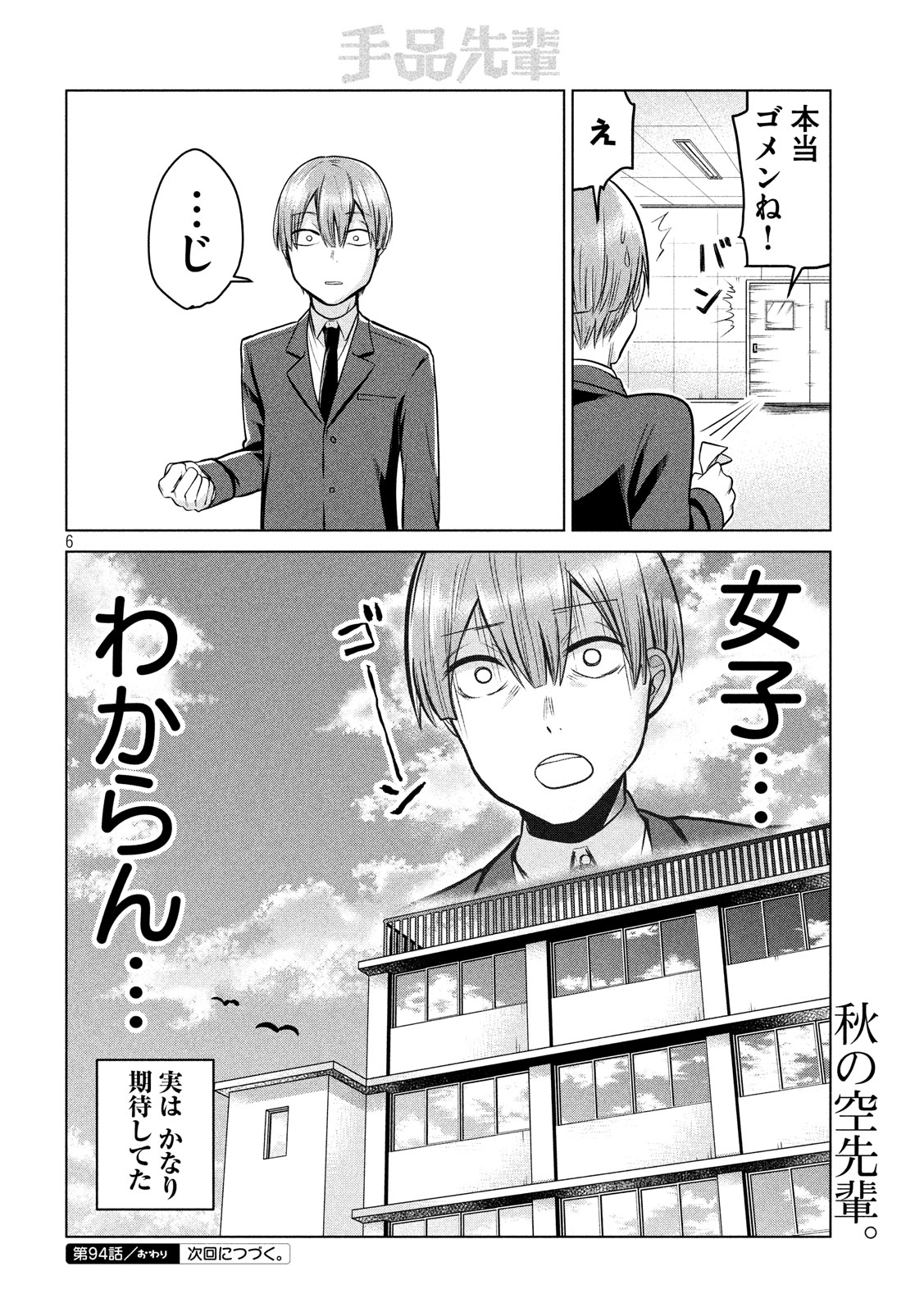 TEJINA SENPAI - raw - Chapter 94 - https://jpdd.ccdd.to/JPDD/tejinasenpai/103344/qv5yiyb2lx4.jpg