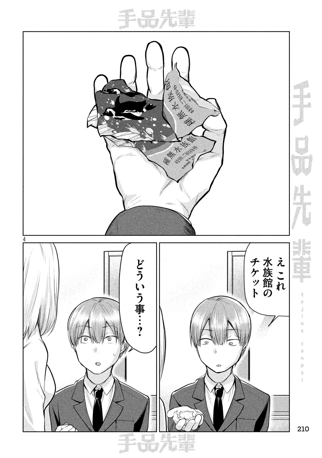 TEJINA SENPAI - raw - Chapter 94 - https://jpdd.ccdd.to/JPDD/tejinasenpai/103344/v3w1ry12lqh.jpg