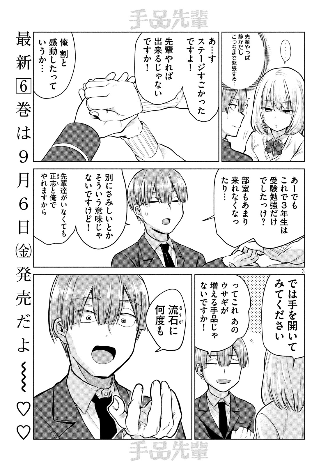TEJINA SENPAI - raw - Chapter 94 - https://jpdd.ccdd.to/JPDD/tejinasenpai/103344/y2vfmcurhcx.jpg