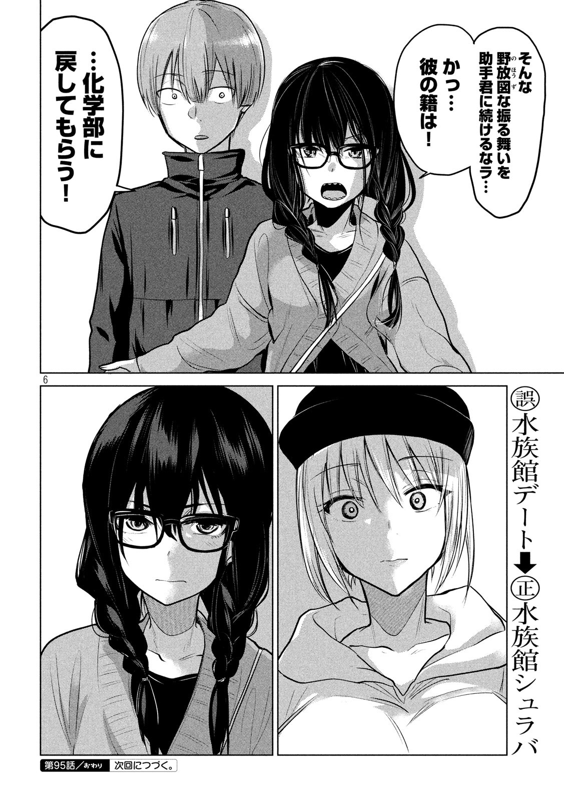 TEJINA SENPAI - raw - Chapter 95 - https://jpdd.ccdd.to/JPDD/tejinasenpai/104044/lgekltikl5j.jpg