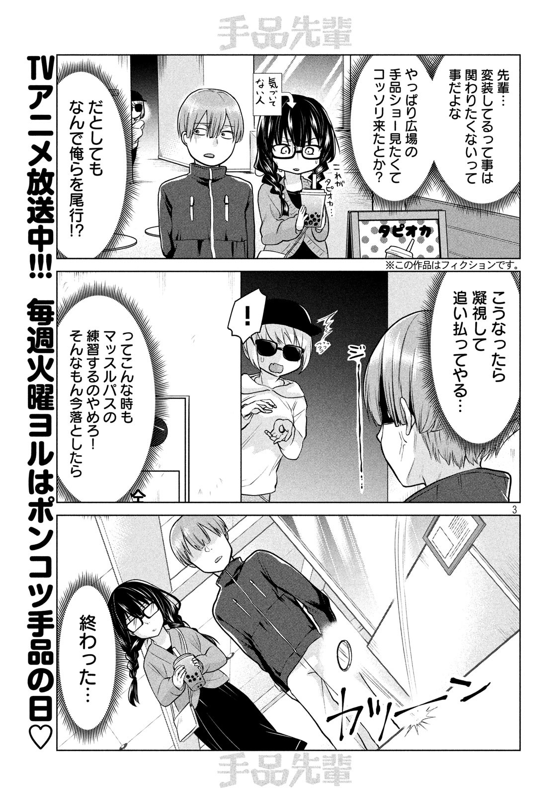 TEJINA SENPAI - raw - Chapter 95 - https://jpdd.ccdd.to/JPDD/tejinasenpai/104044/pz2hnbdol3h.jpg