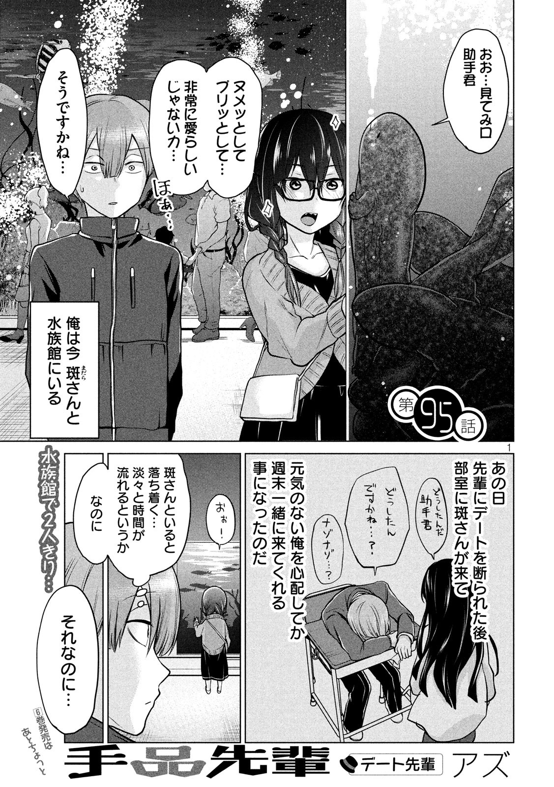 TEJINA SENPAI - raw - Chapter 95 - https://jpdd.ccdd.to/JPDD/tejinasenpai/104044/u1tyyeafdc0.jpg