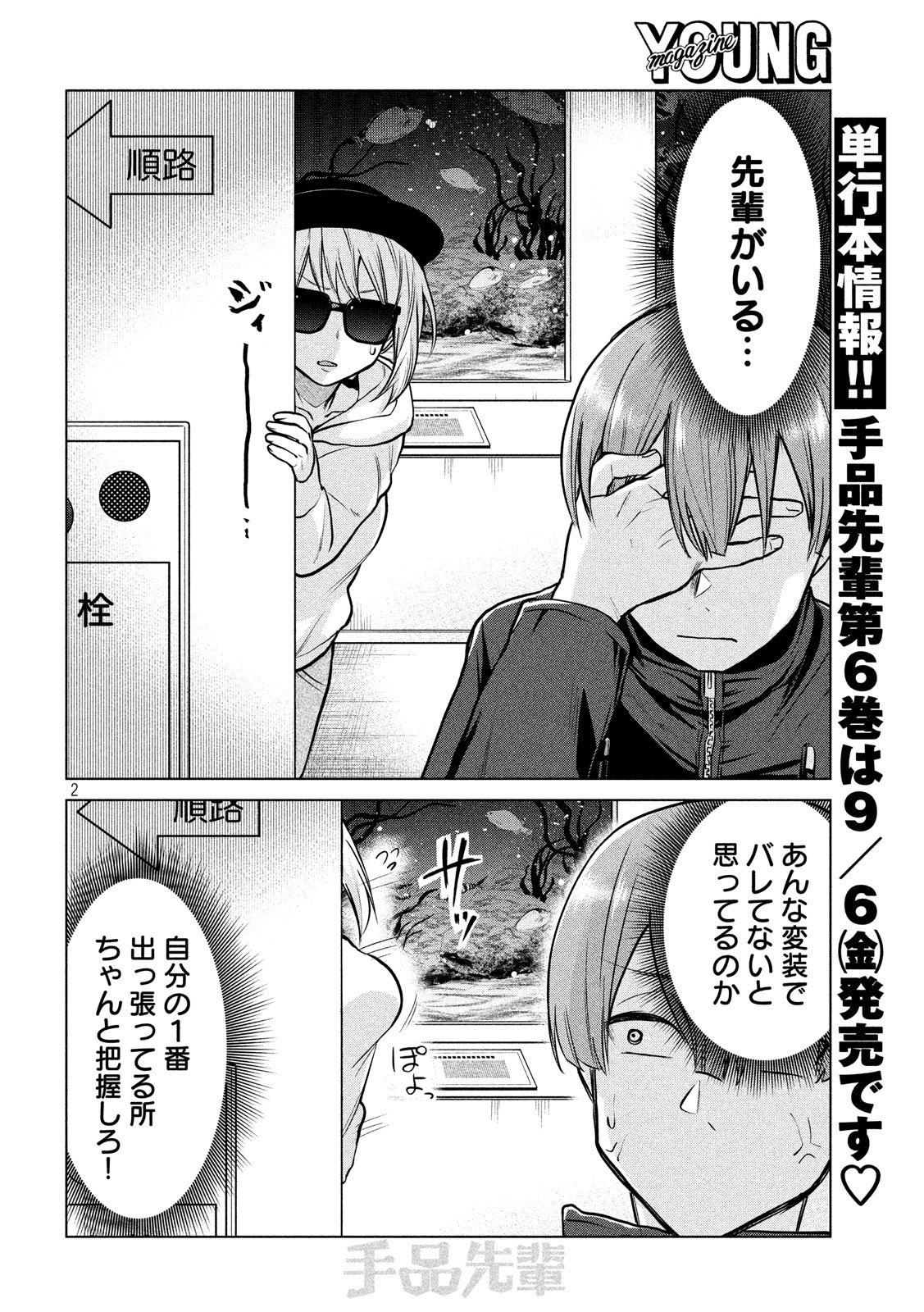 TEJINA SENPAI - raw - Chapter 95 - https://jpdd.ccdd.to/JPDD/tejinasenpai/104044/uvz005vfq2g.jpg