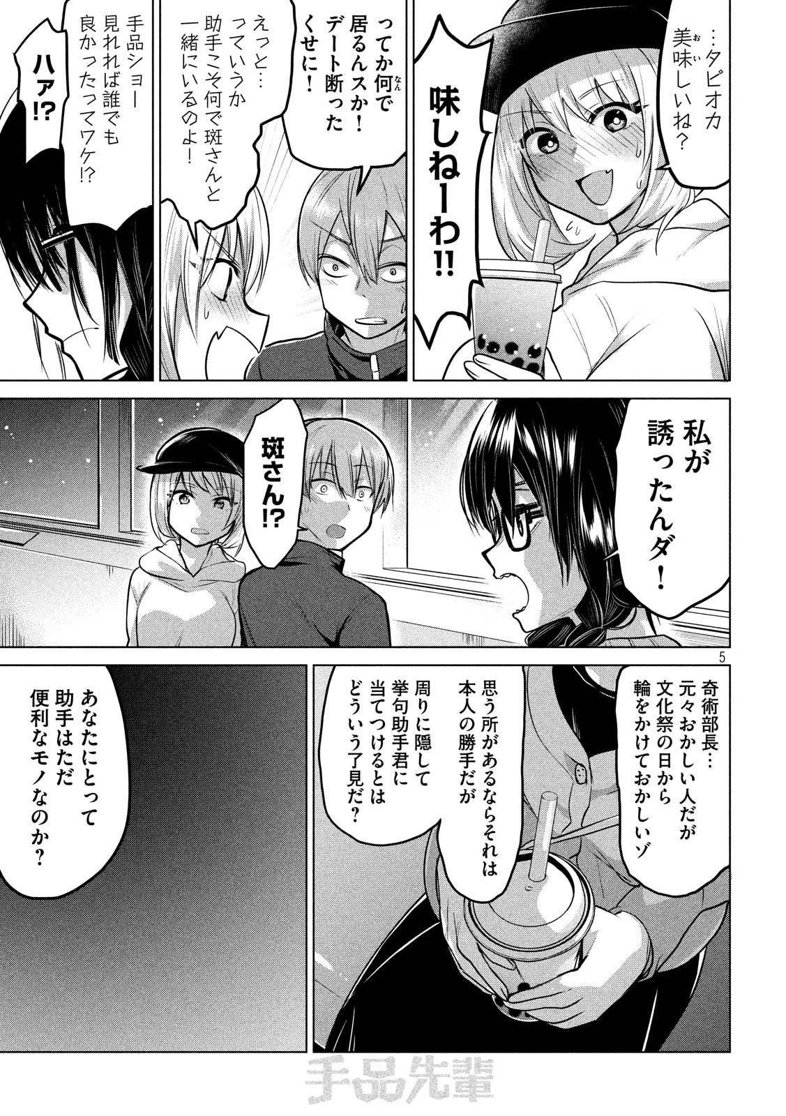 TEJINA SENPAI - raw - Chapter 95 - https://jpdd.ccdd.to/JPDD/tejinasenpai/104044/ymuj4gygqtv.jpg