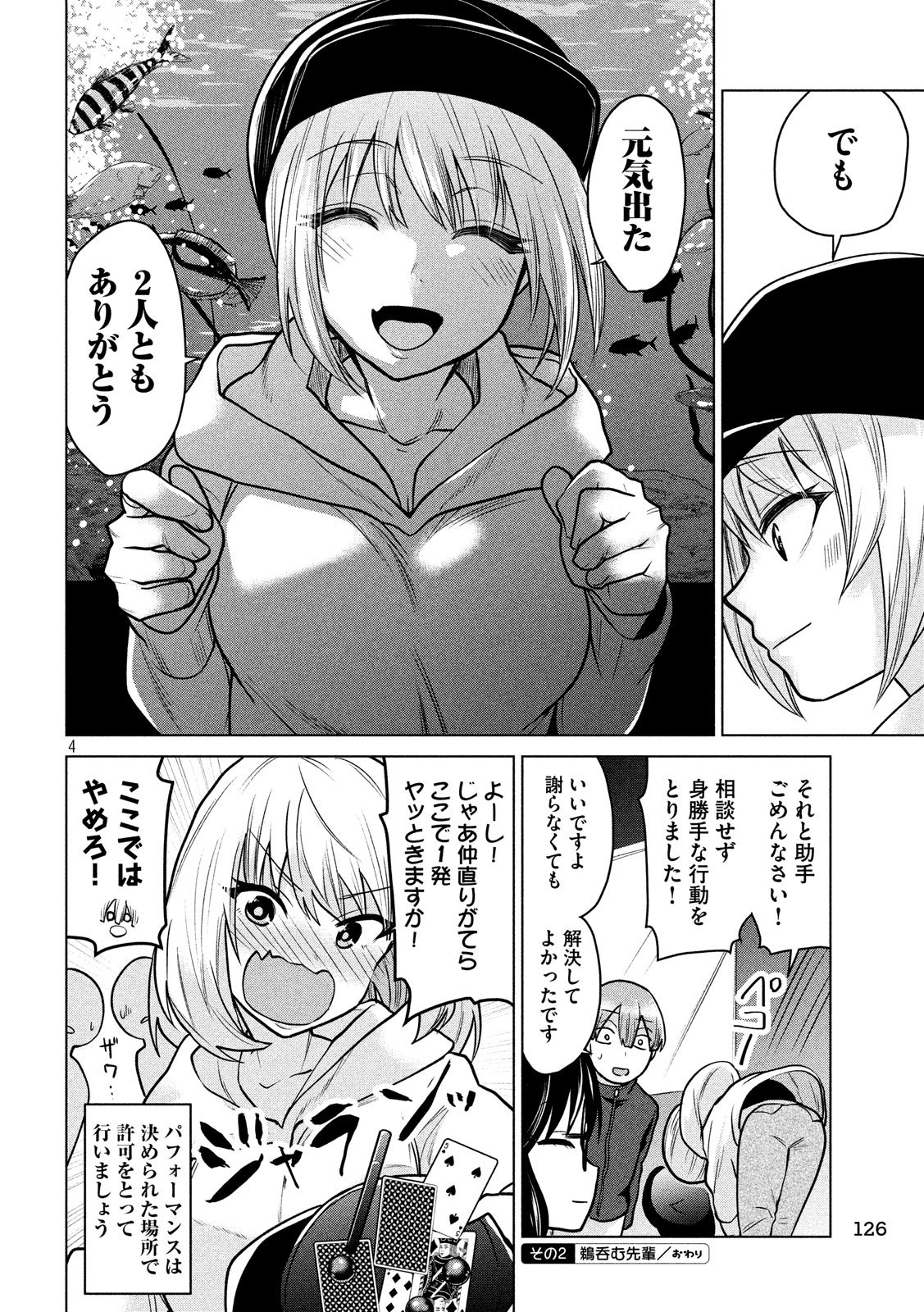 TEJINA SENPAI - raw - Chapter 96 - https://jpdd.ccdd.to/JPDD/tejinasenpai/105147/fvxngjatyzp.jpg