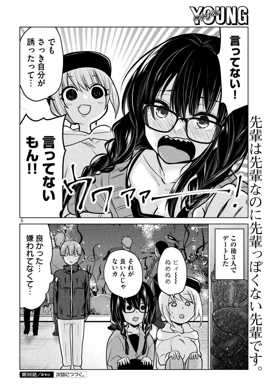 TEJINA SENPAI - raw - Chapter 96 - https://jpdd.ccdd.to/JPDD/tejinasenpai/105147/n2tdroe2rbl.jpg