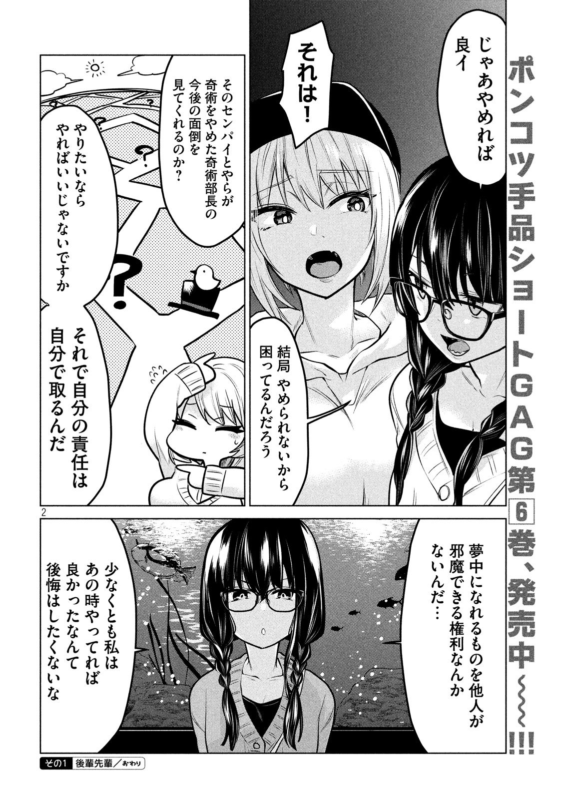 TEJINA SENPAI - raw - Chapter 96 - https://jpdd.ccdd.to/JPDD/tejinasenpai/105147/ofkmjtvge1n.jpg