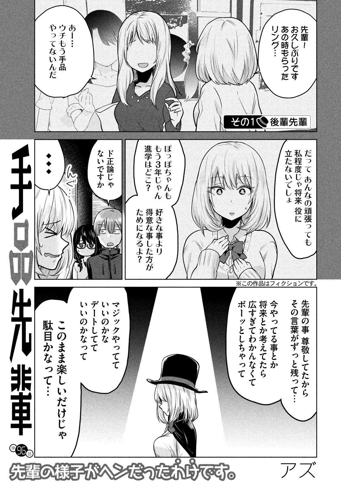 TEJINA SENPAI - raw - Chapter 96 - https://jpdd.ccdd.to/JPDD/tejinasenpai/105147/wzws442rgk0.jpg