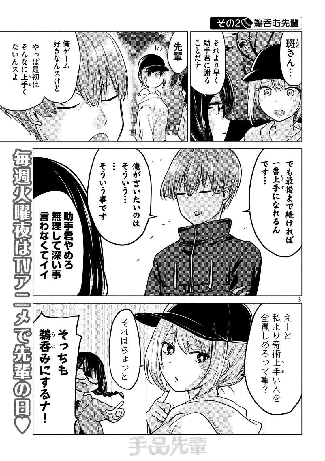 TEJINA SENPAI - raw - Chapter 96 - https://jpdd.ccdd.to/JPDD/tejinasenpai/105147/yfn1rceg4ry.jpg
