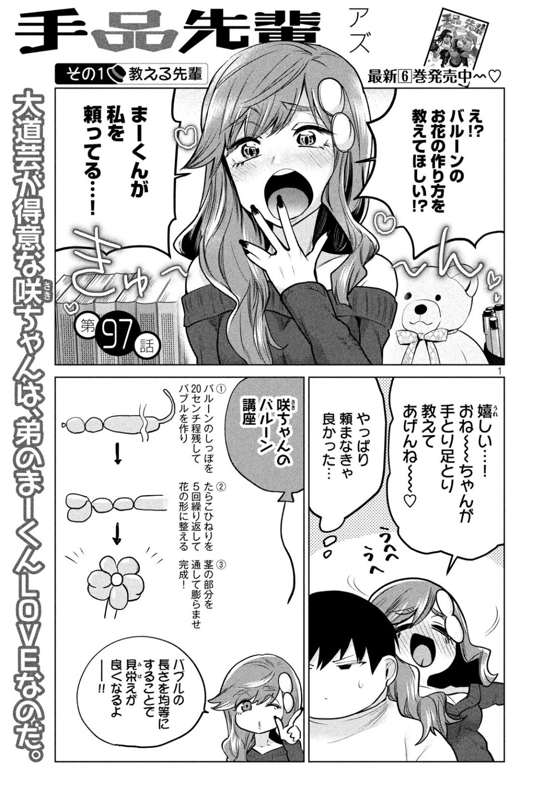 TEJINA SENPAI - raw - Chapter 97 - https://jpdd.ccdd.to/JPDD/tejinasenpai/106173/dhoj1b3etax.jpg