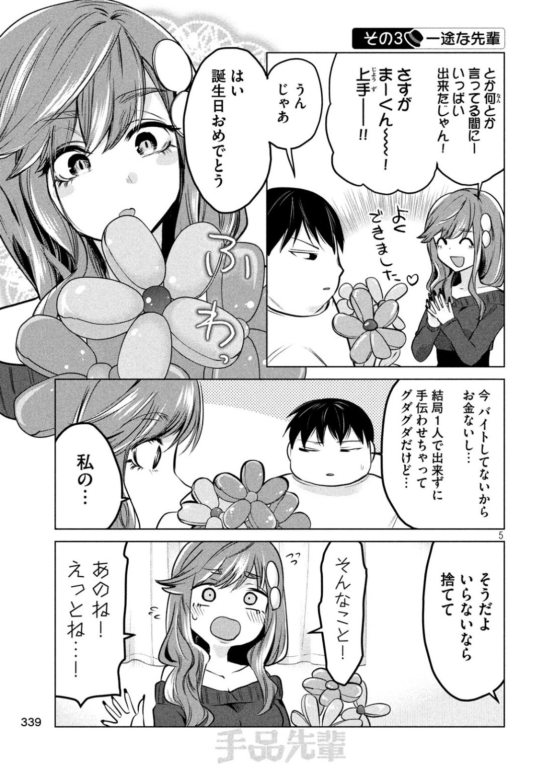 TEJINA SENPAI - raw - Chapter 97 - https://jpdd.ccdd.to/JPDD/tejinasenpai/106173/g1domuxccwz.jpg