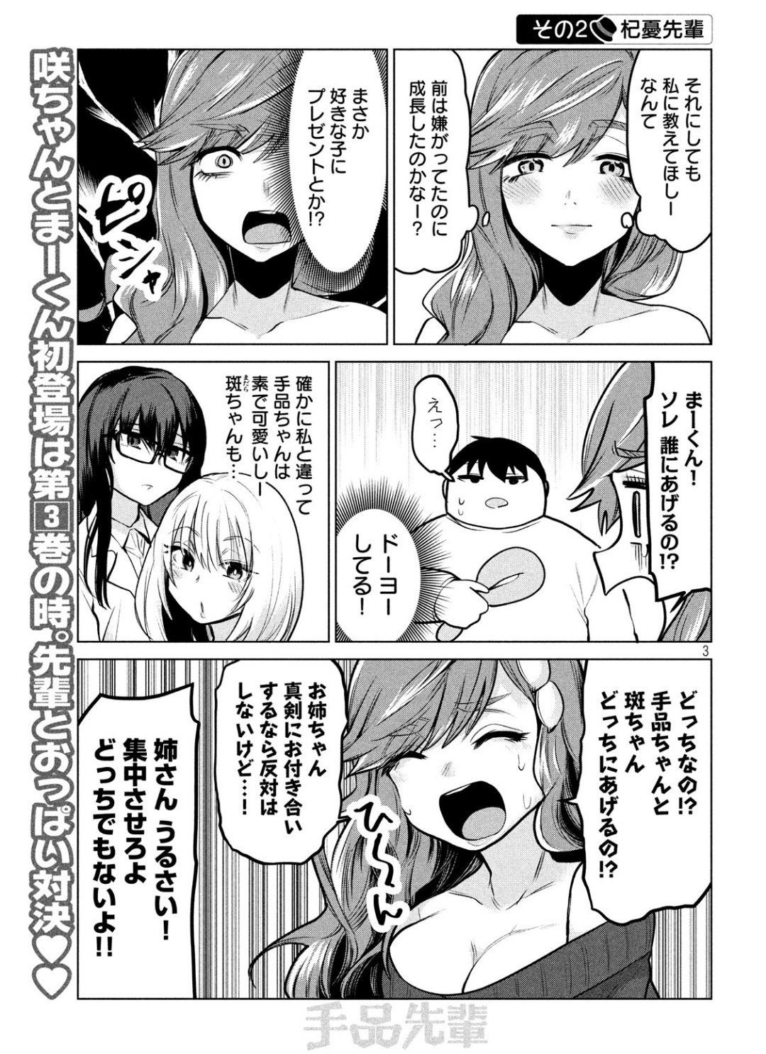 TEJINA SENPAI - raw - Chapter 97 - https://jpdd.ccdd.to/JPDD/tejinasenpai/106173/kewgikampl4.jpg