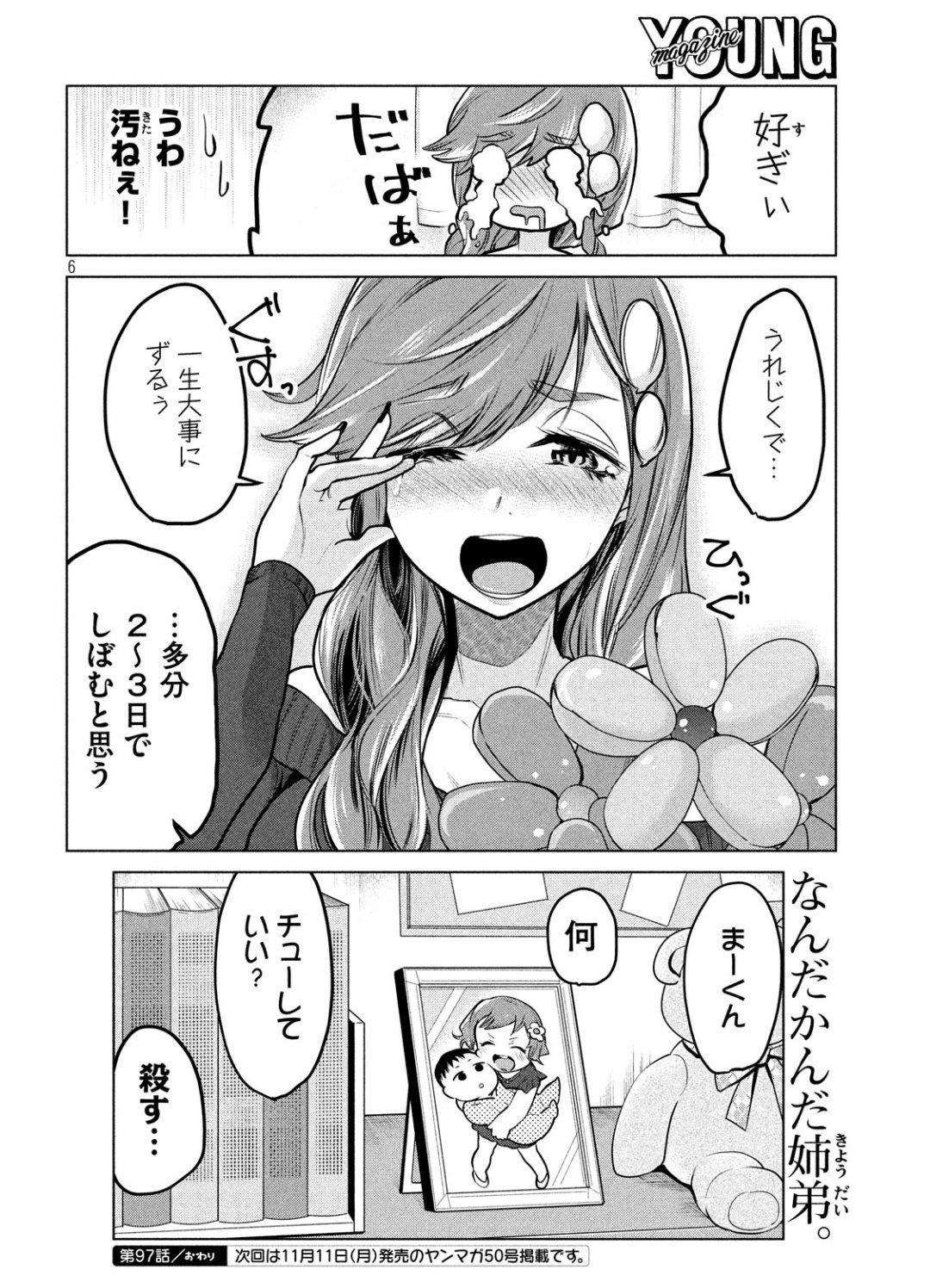TEJINA SENPAI - raw - Chapter 97 - https://jpdd.ccdd.to/JPDD/tejinasenpai/106173/kukrebswupr.jpg