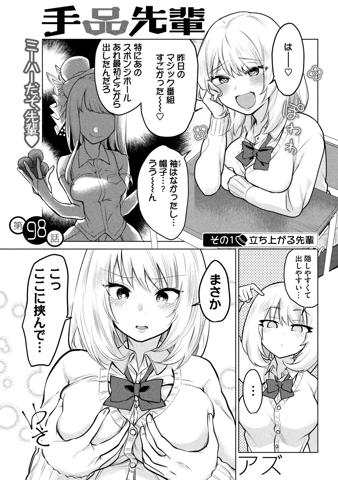 TEJINA SENPAI - raw - Chapter 98 - https://jpdd.ccdd.to/JPDD/tejinasenpai/108976/jueyqkr2qzv.jpg