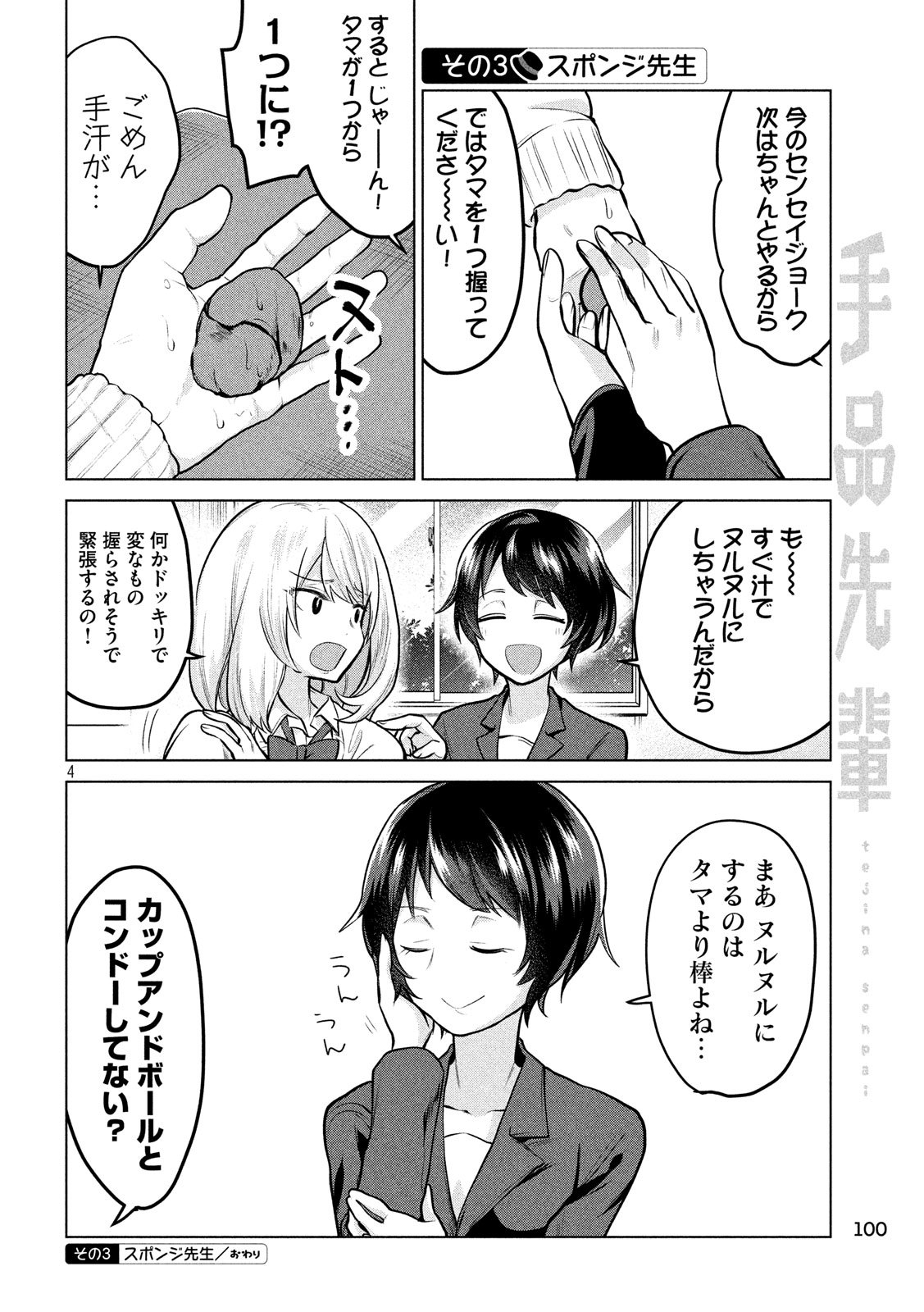 TEJINA SENPAI - raw - Chapter 98 - https://jpdd.ccdd.to/JPDD/tejinasenpai/108976/kklce0ayk2a.jpg