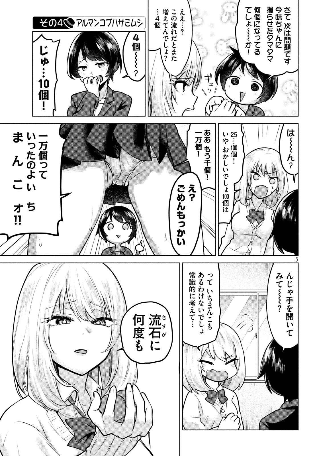 TEJINA SENPAI - raw - Chapter 98 - https://jpdd.ccdd.to/JPDD/tejinasenpai/108976/kllq10ziqws.jpg
