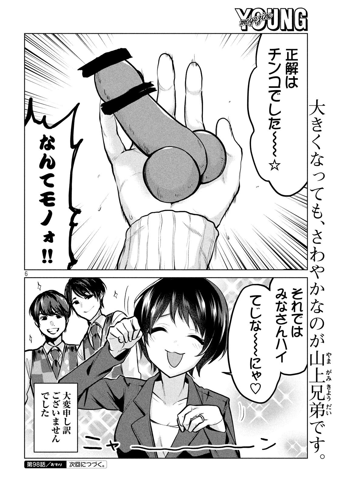 TEJINA SENPAI - raw - Chapter 98 - https://jpdd.ccdd.to/JPDD/tejinasenpai/108976/mtmqc2m12pk.jpg