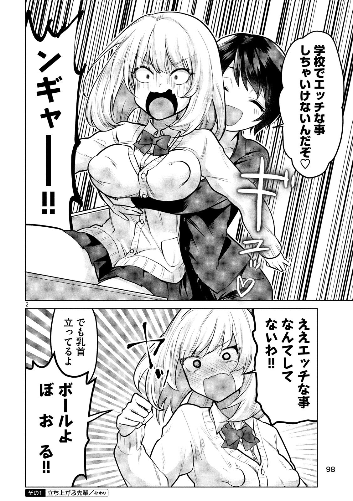 TEJINA SENPAI - raw - Chapter 98 - https://jpdd.ccdd.to/JPDD/tejinasenpai/108976/nnm4jnul3j2.jpg
