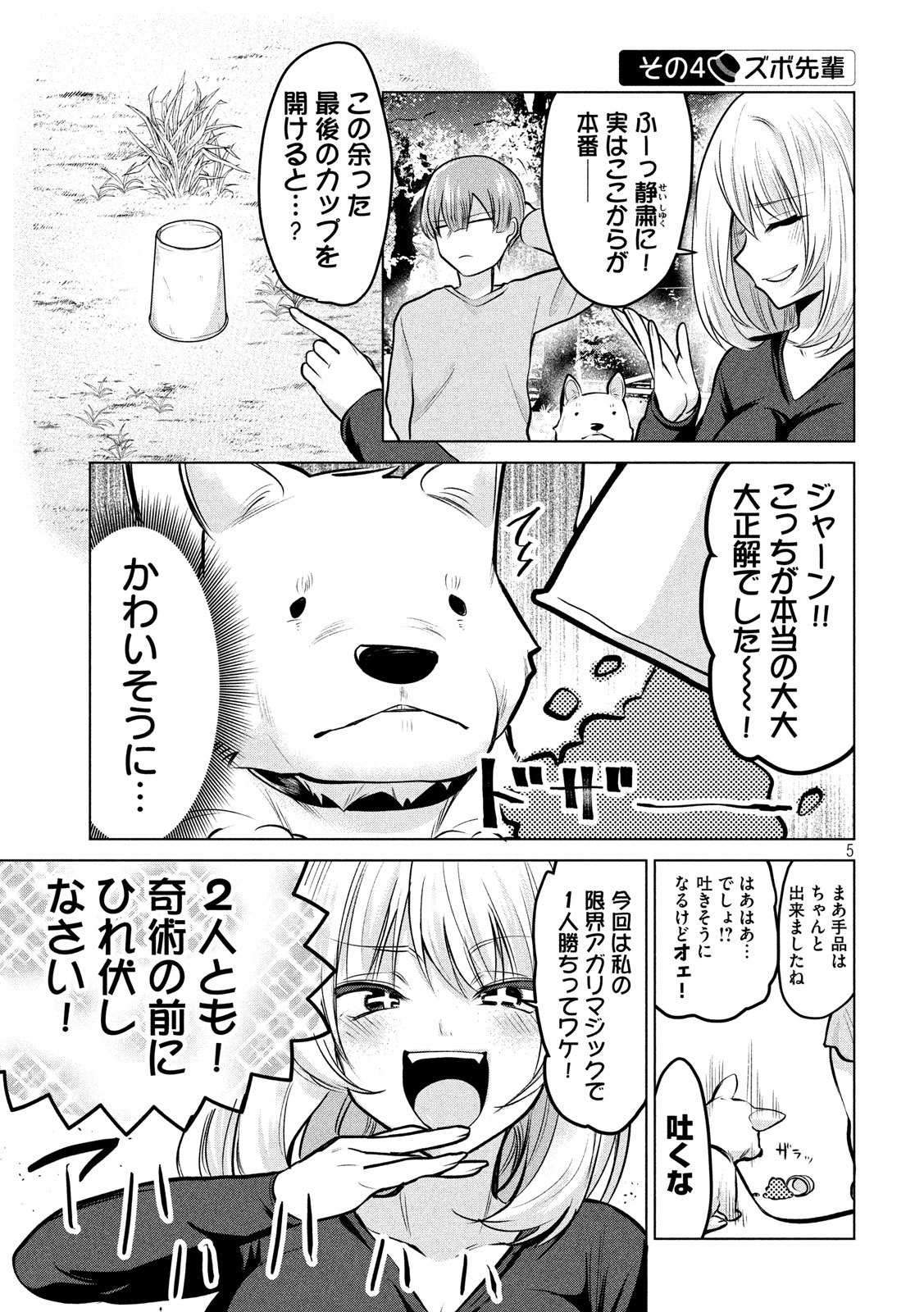TEJINA SENPAI - raw - Chapter 99 - https://jpdd.ccdd.to/JPDD/tejinasenpai/109630/12ygl2fhg54.jpg
