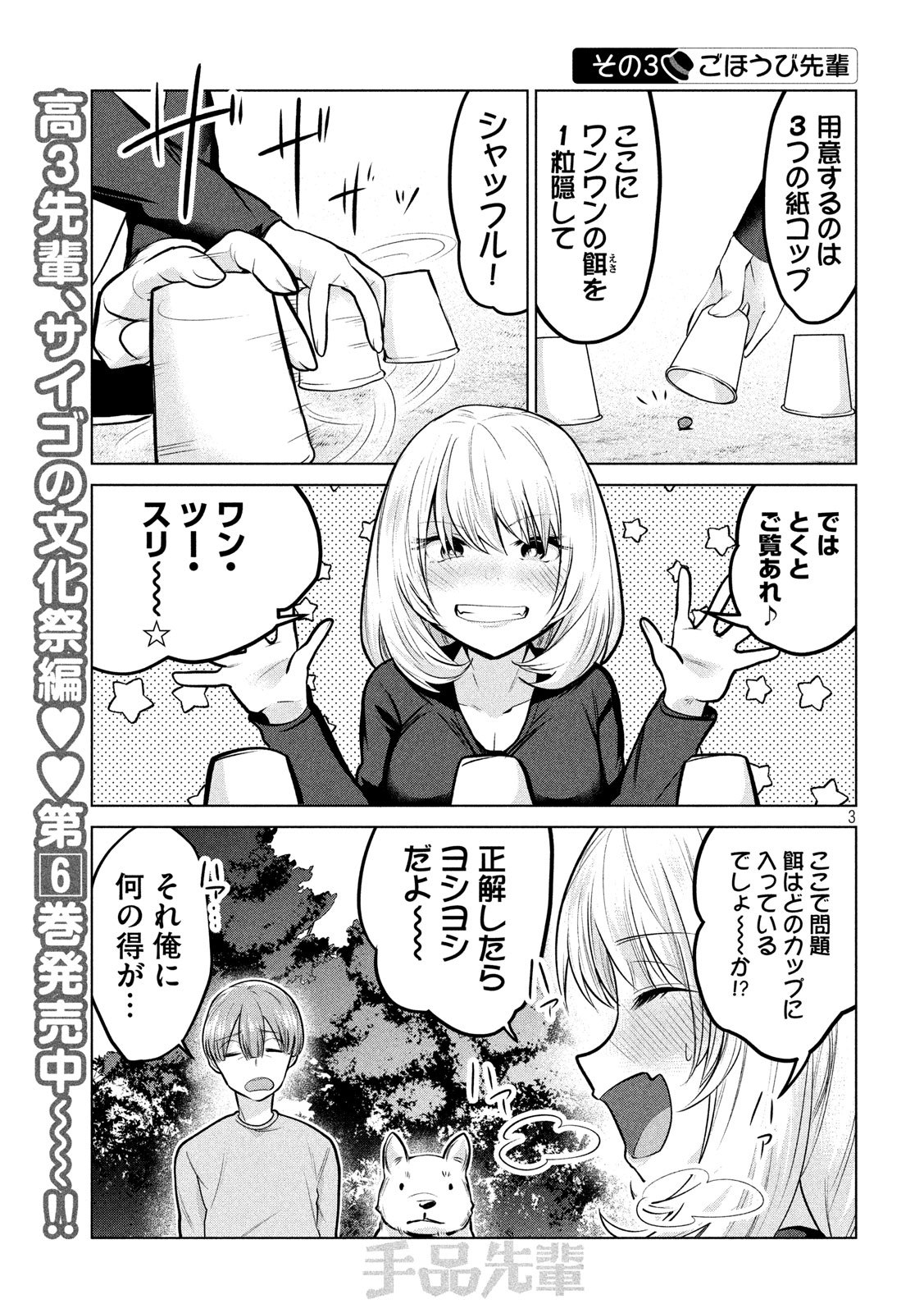 TEJINA SENPAI - raw - Chapter 99 - https://jpdd.ccdd.to/JPDD/tejinasenpai/109630/1osv3v0wx5g.jpg