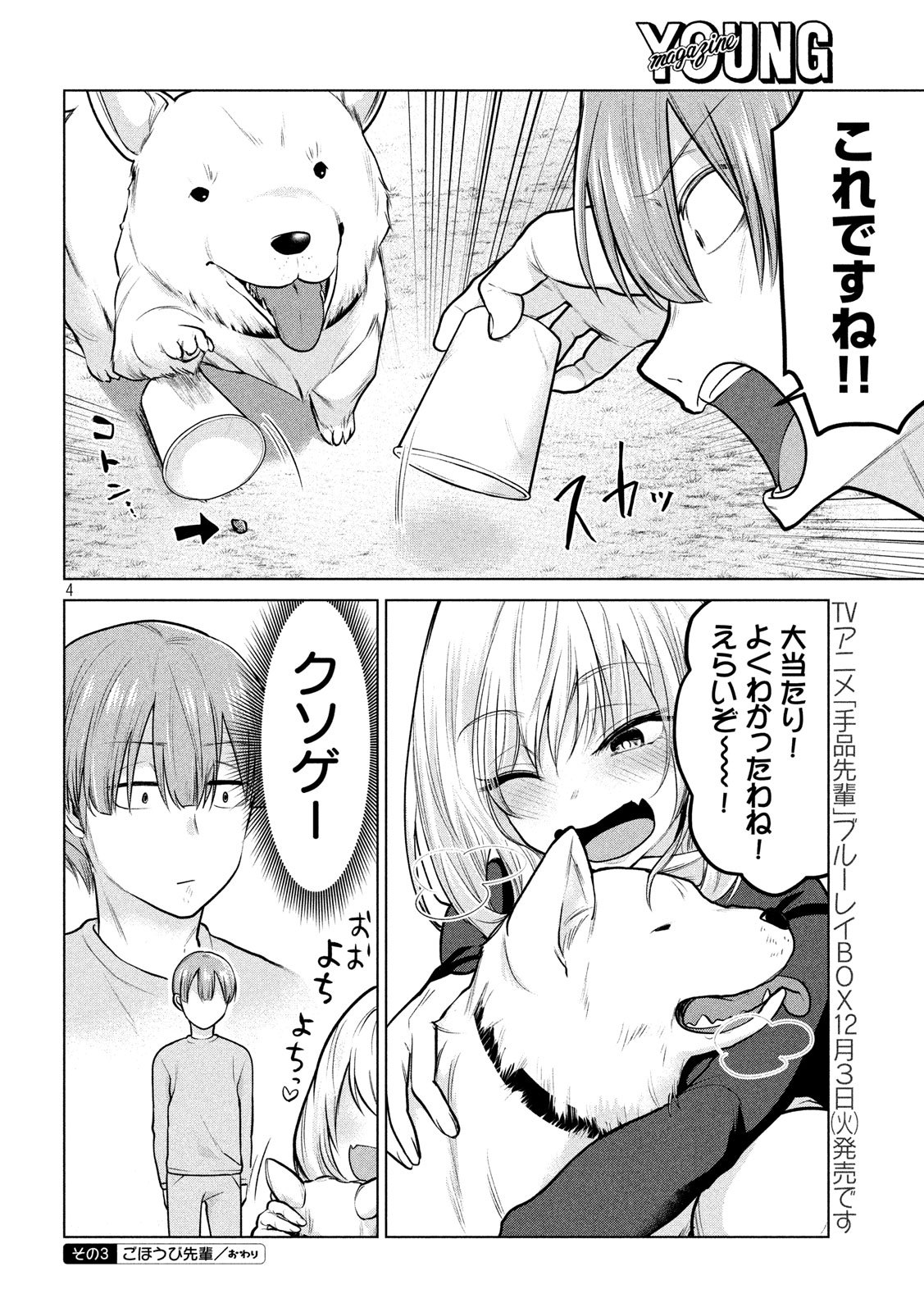 TEJINA SENPAI - raw - Chapter 99 - https://jpdd.ccdd.to/JPDD/tejinasenpai/109630/2rwkzn2rzk2.jpg