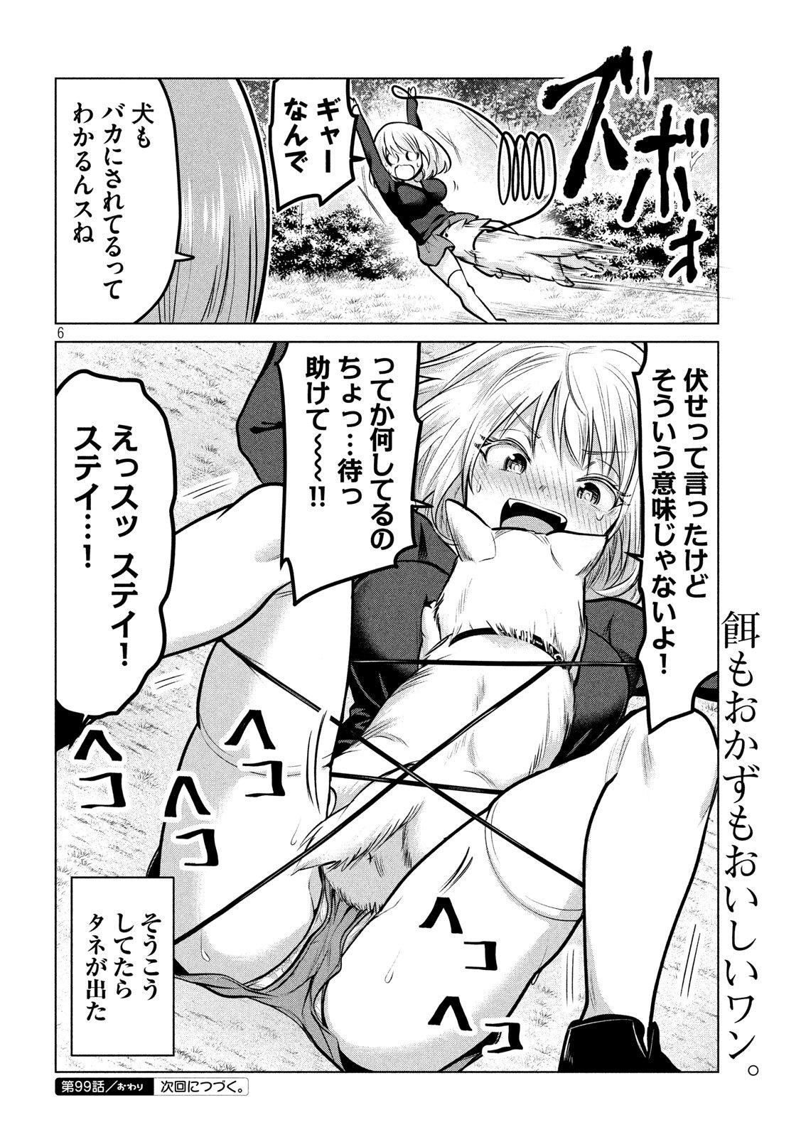 TEJINA SENPAI - raw - Chapter 99 - https://jpdd.ccdd.to/JPDD/tejinasenpai/109630/cgkujxm2q4c.jpg