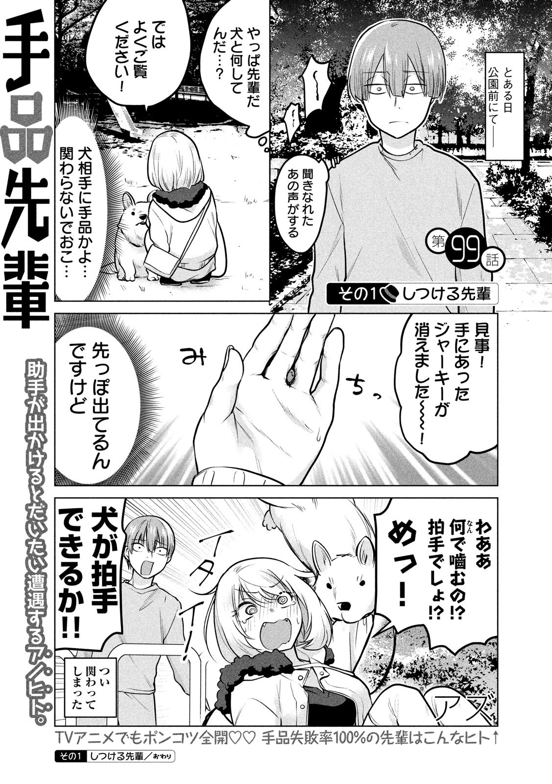 TEJINA SENPAI - raw - Chapter 99 - https://jpdd.ccdd.to/JPDD/tejinasenpai/109630/en154rhi5he.jpg