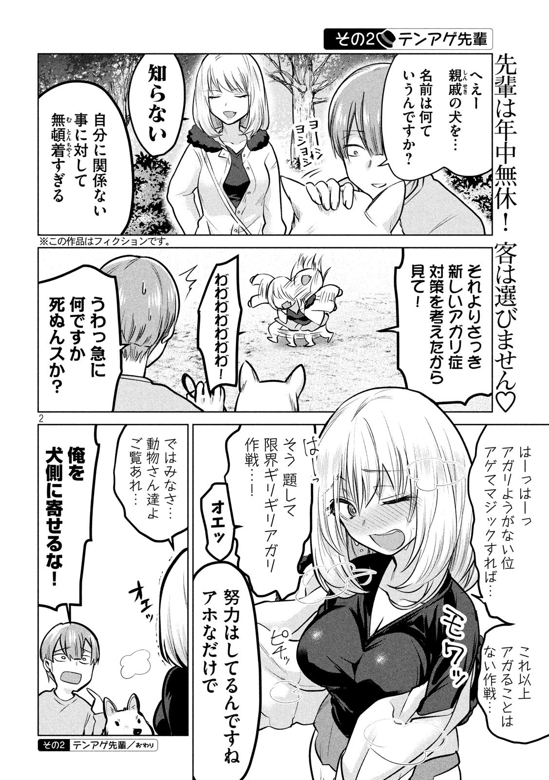 TEJINA SENPAI - raw - Chapter 99 - https://jpdd.ccdd.to/JPDD/tejinasenpai/109630/rpx0wcg1dc0.jpg
