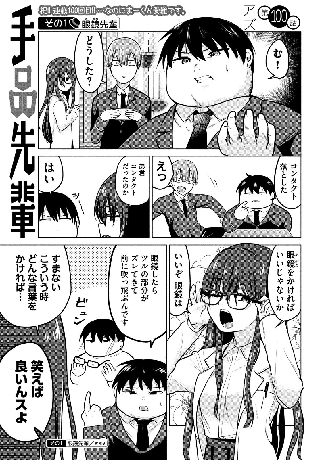 TEJINA SENPAI - raw - Chapter 100 - https://jpdd.ccdd.to/JPDD/tejinasenpai/110472/imnvc3nm4sa.jpg