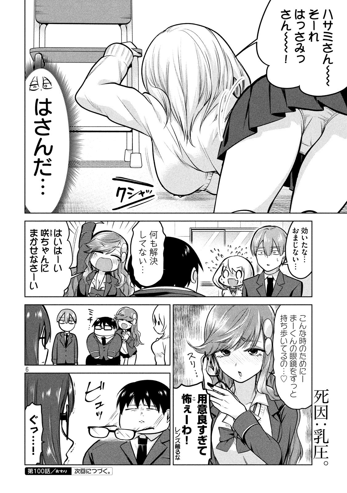 TEJINA SENPAI - raw - Chapter 100 - https://jpdd.ccdd.to/JPDD/tejinasenpai/110472/rqfekccw3mo.jpg