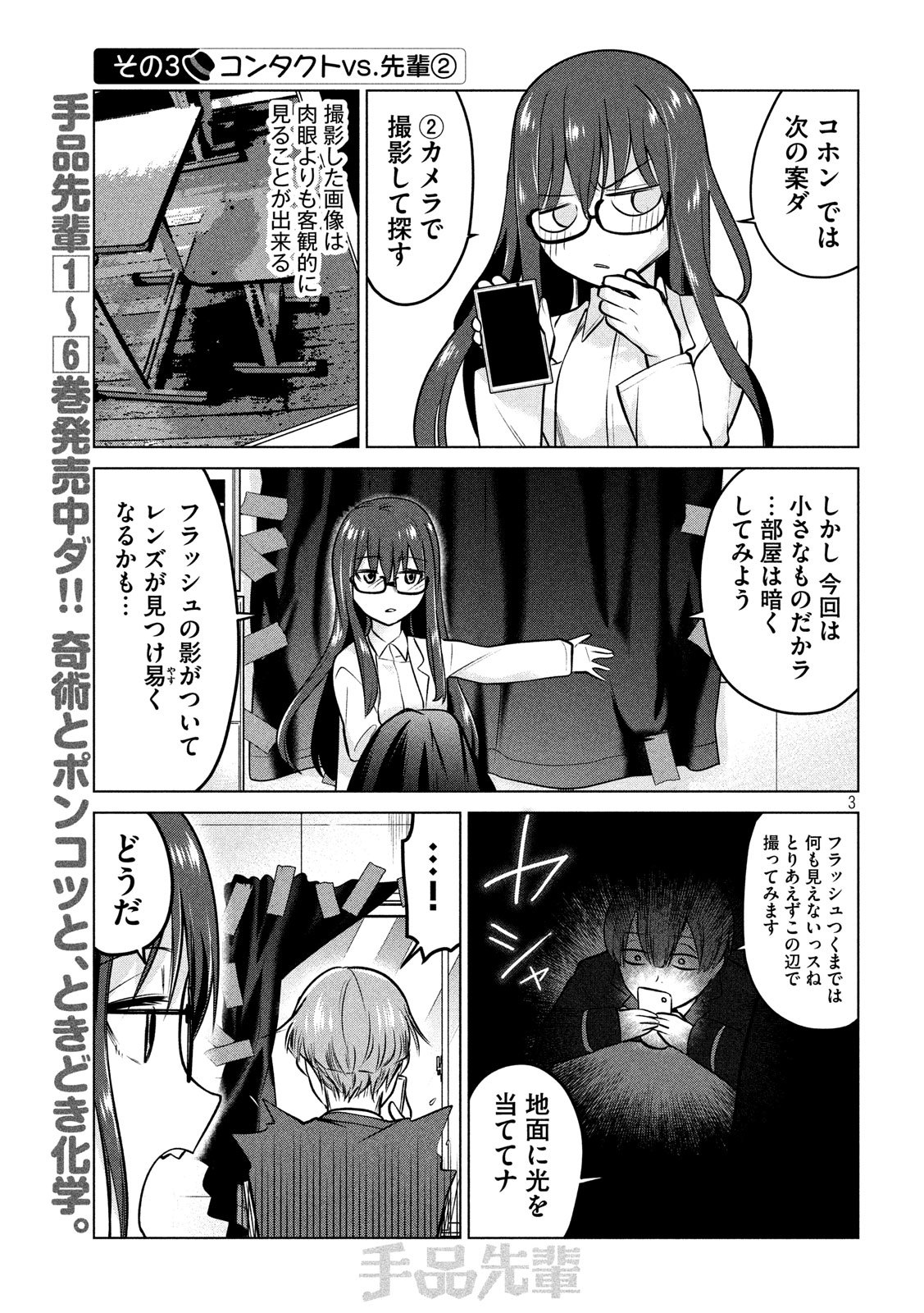 TEJINA SENPAI - raw - Chapter 100 - https://jpdd.ccdd.to/JPDD/tejinasenpai/110472/zf3ymf3c3io.jpg