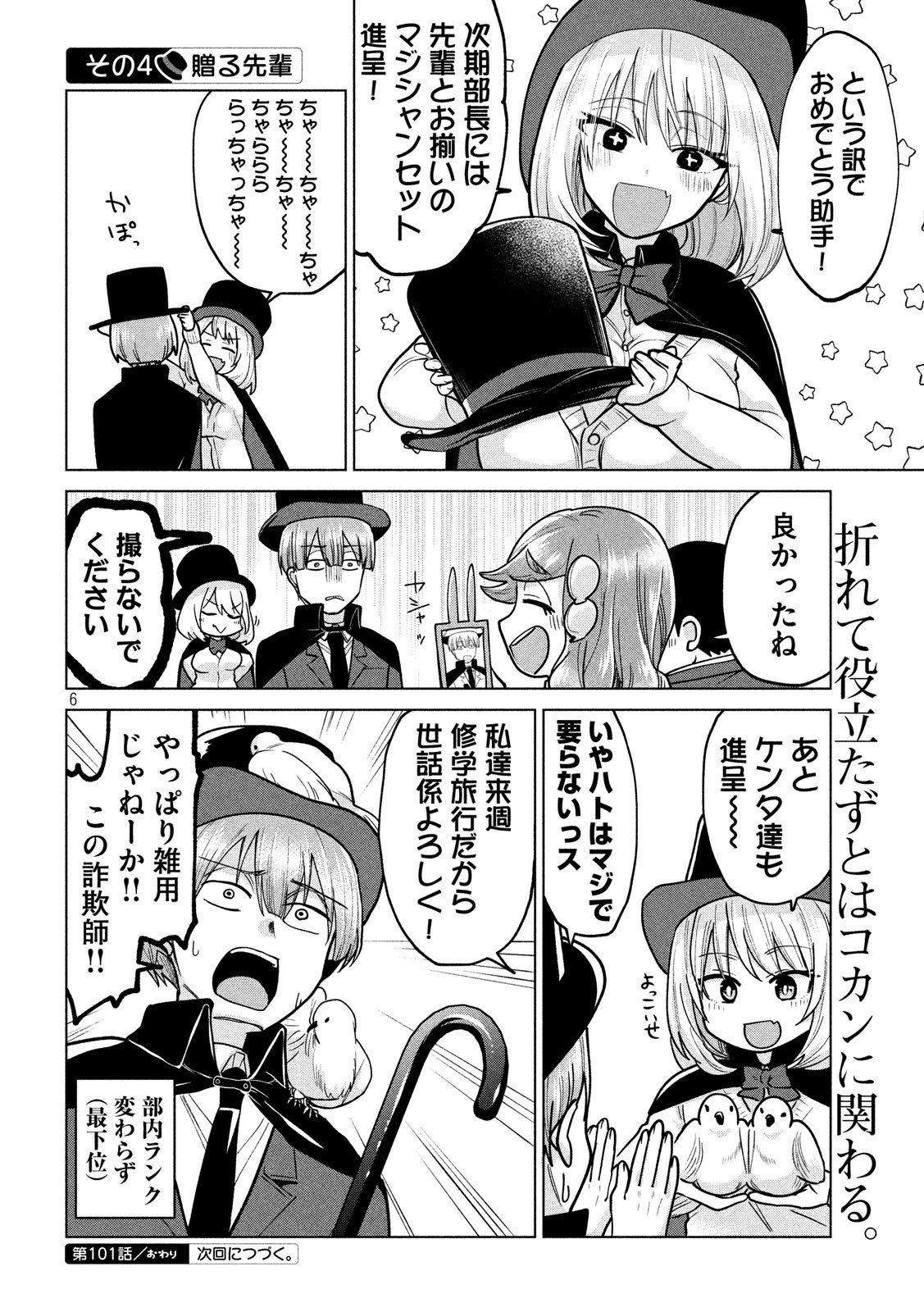 TEJINA SENPAI - raw - Chapter 101 - https://jpdd.ccdd.to/JPDD/tejinasenpai/111846/1jkh5emfll5.jpg