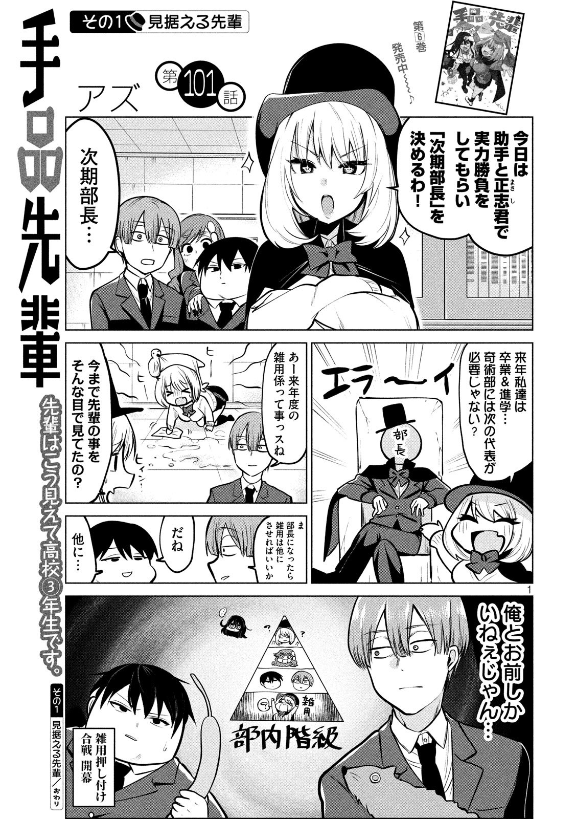 TEJINA SENPAI - raw - Chapter 101 - https://jpdd.ccdd.to/JPDD/tejinasenpai/111846/3aycleq2q03.jpg