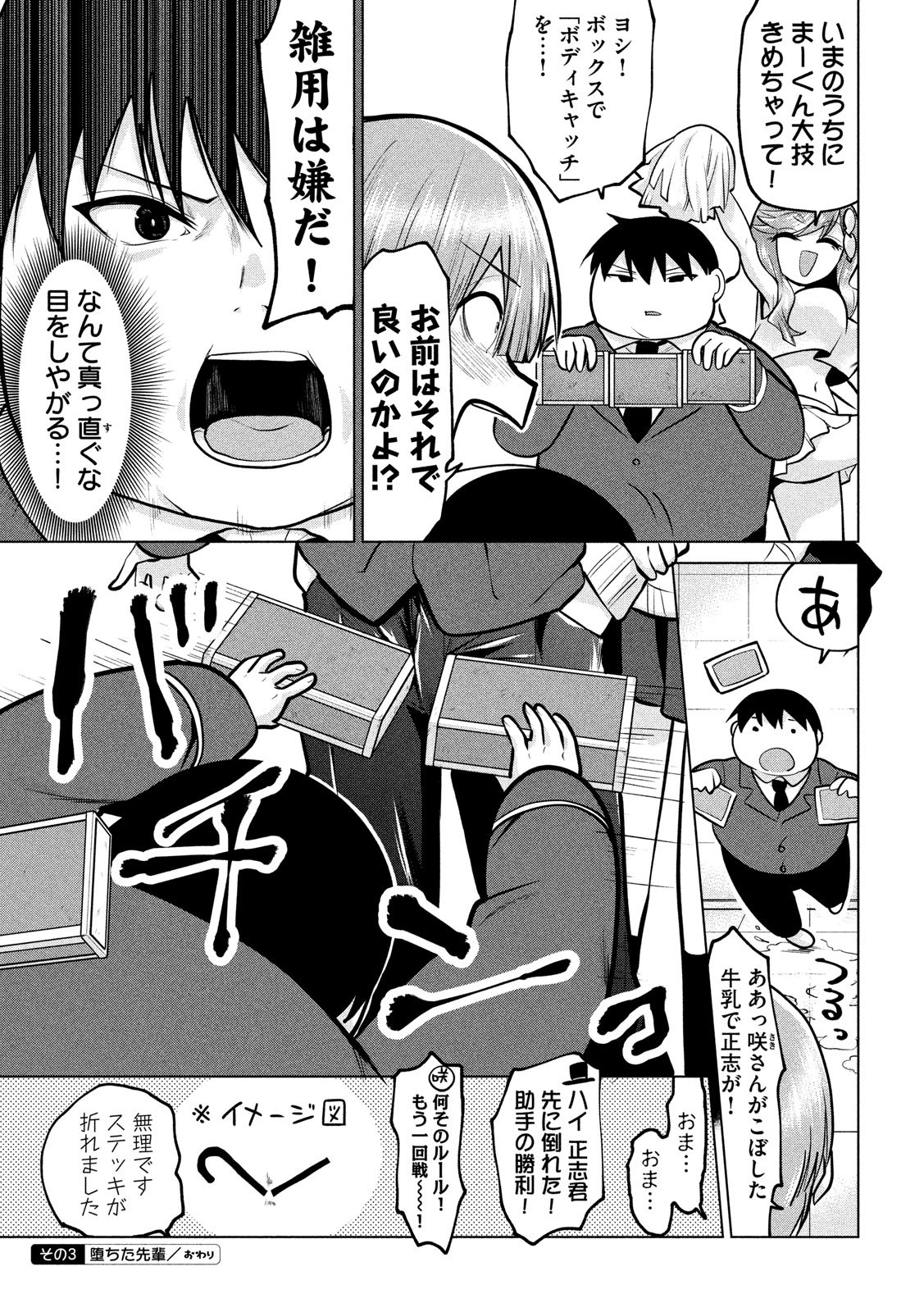TEJINA SENPAI - raw - Chapter 101 - https://jpdd.ccdd.to/JPDD/tejinasenpai/111846/ujqtcsy5npm.jpg