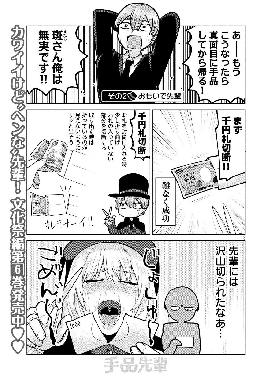 TEJINA SENPAI - raw - Chapter 102 - https://jpdd.ccdd.to/JPDD/tejinasenpai/112566/caf0s44yw43.jpg