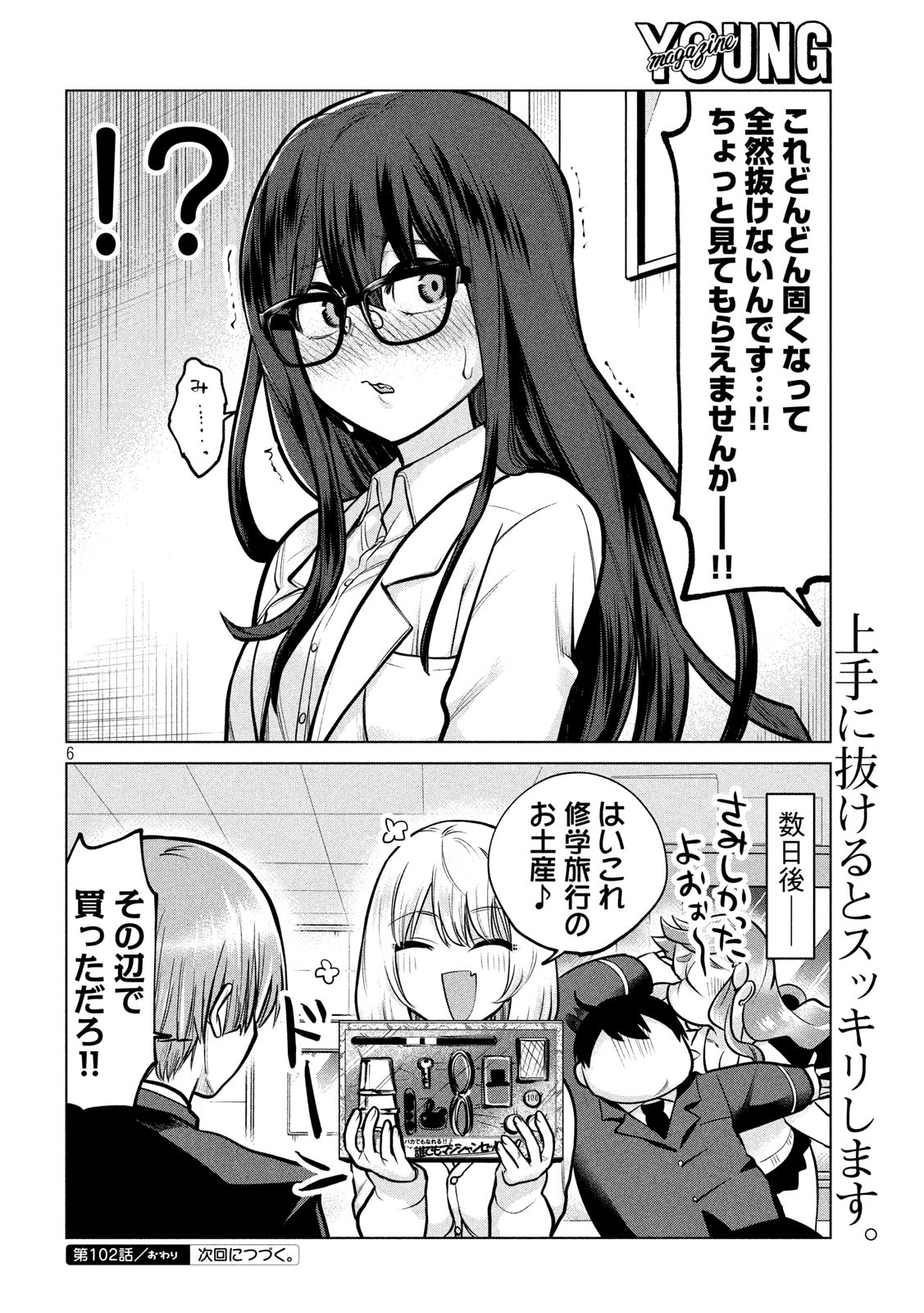 TEJINA SENPAI - raw - Chapter 102 - https://jpdd.ccdd.to/JPDD/tejinasenpai/112566/gtwspu3dbio.jpg