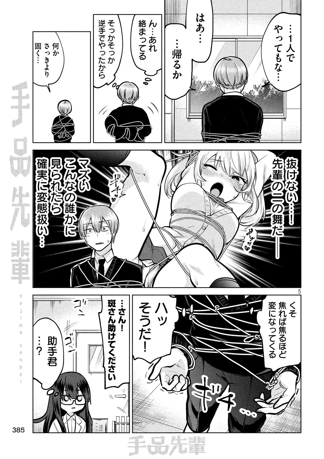 TEJINA SENPAI - raw - Chapter 102 - https://jpdd.ccdd.to/JPDD/tejinasenpai/112566/jpvj3izkwvo.jpg