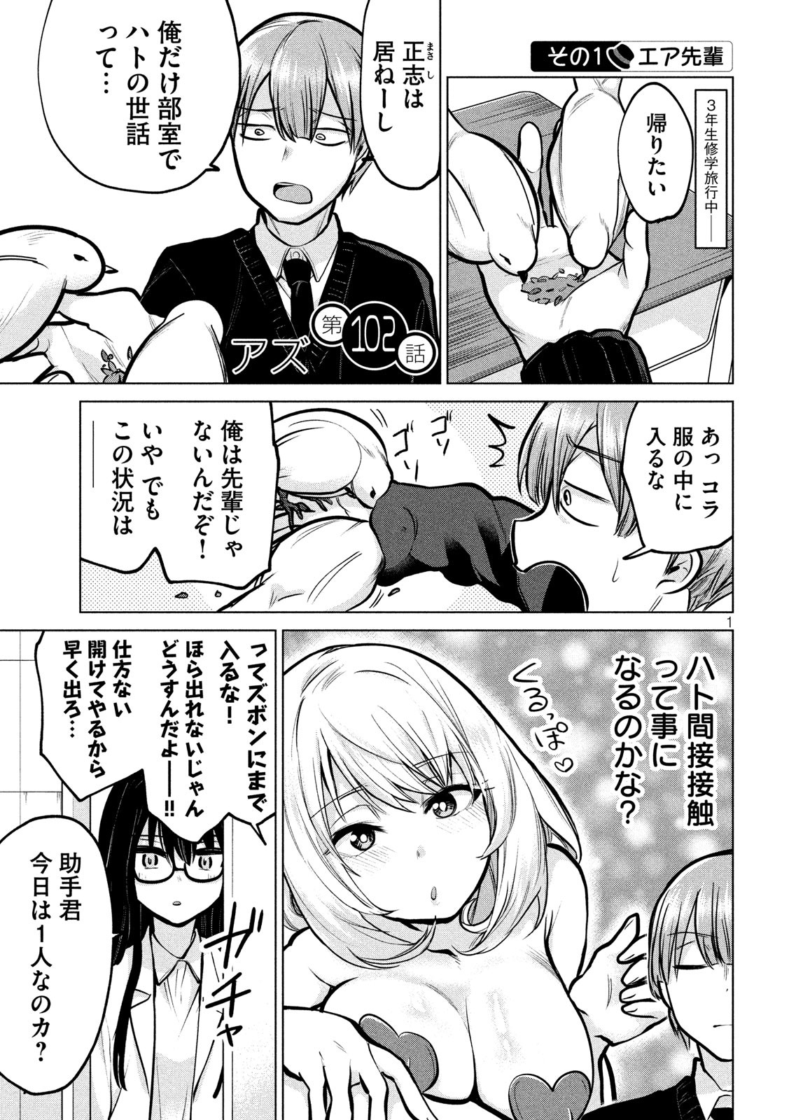 TEJINA SENPAI - raw - Chapter 102 - https://jpdd.ccdd.to/JPDD/tejinasenpai/112566/wckqsormqza.jpg