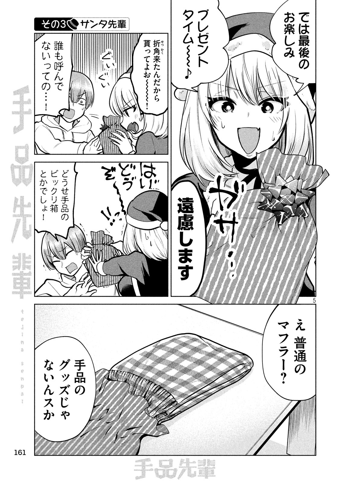 TEJINA SENPAI - raw - Chapter 103 - https://jpdd.ccdd.to/JPDD/tejinasenpai/113222/4nmjwm2bebg.jpg