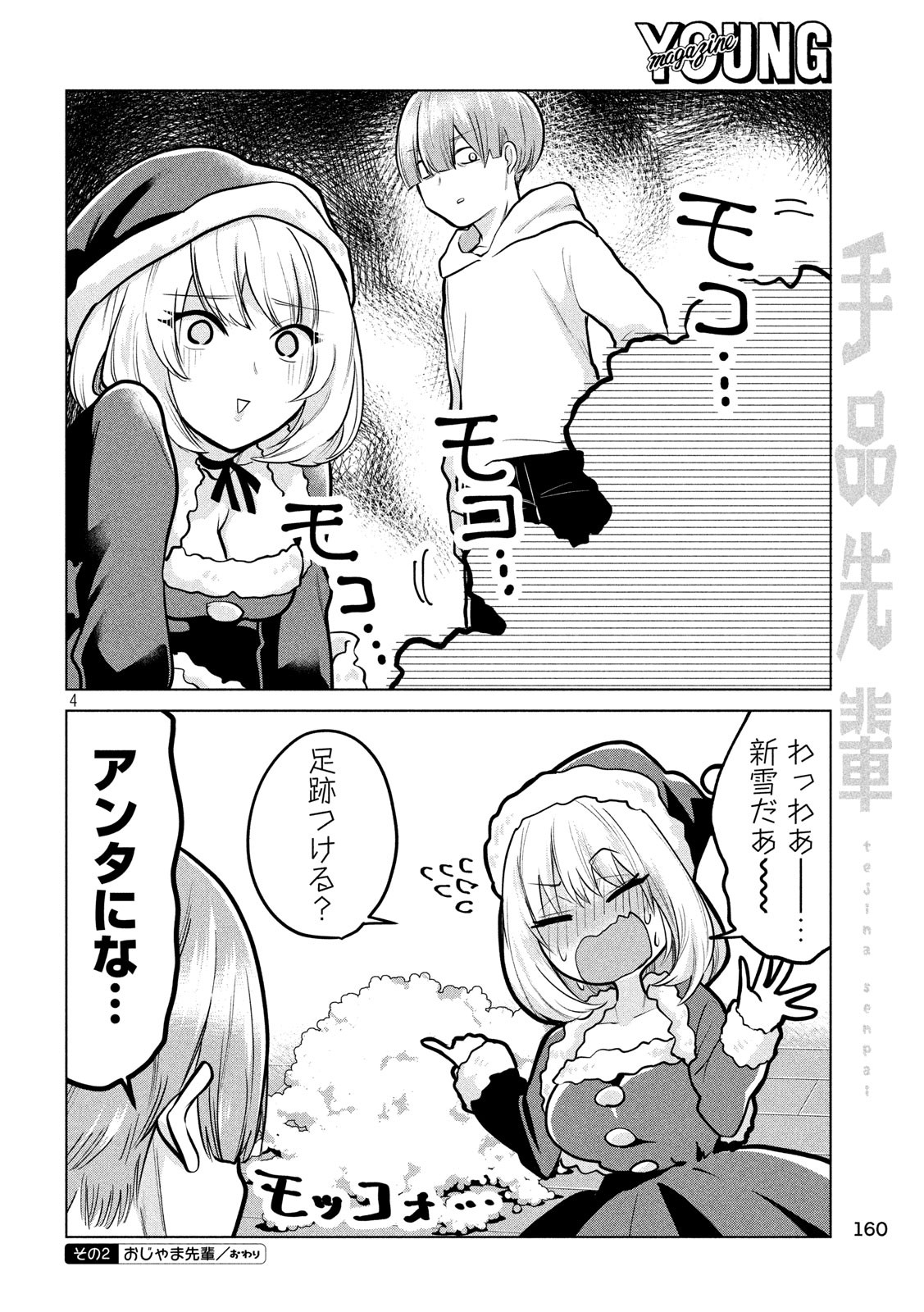 TEJINA SENPAI - raw - Chapter 103 - https://jpdd.ccdd.to/JPDD/tejinasenpai/113222/t3klat43zrz.jpg