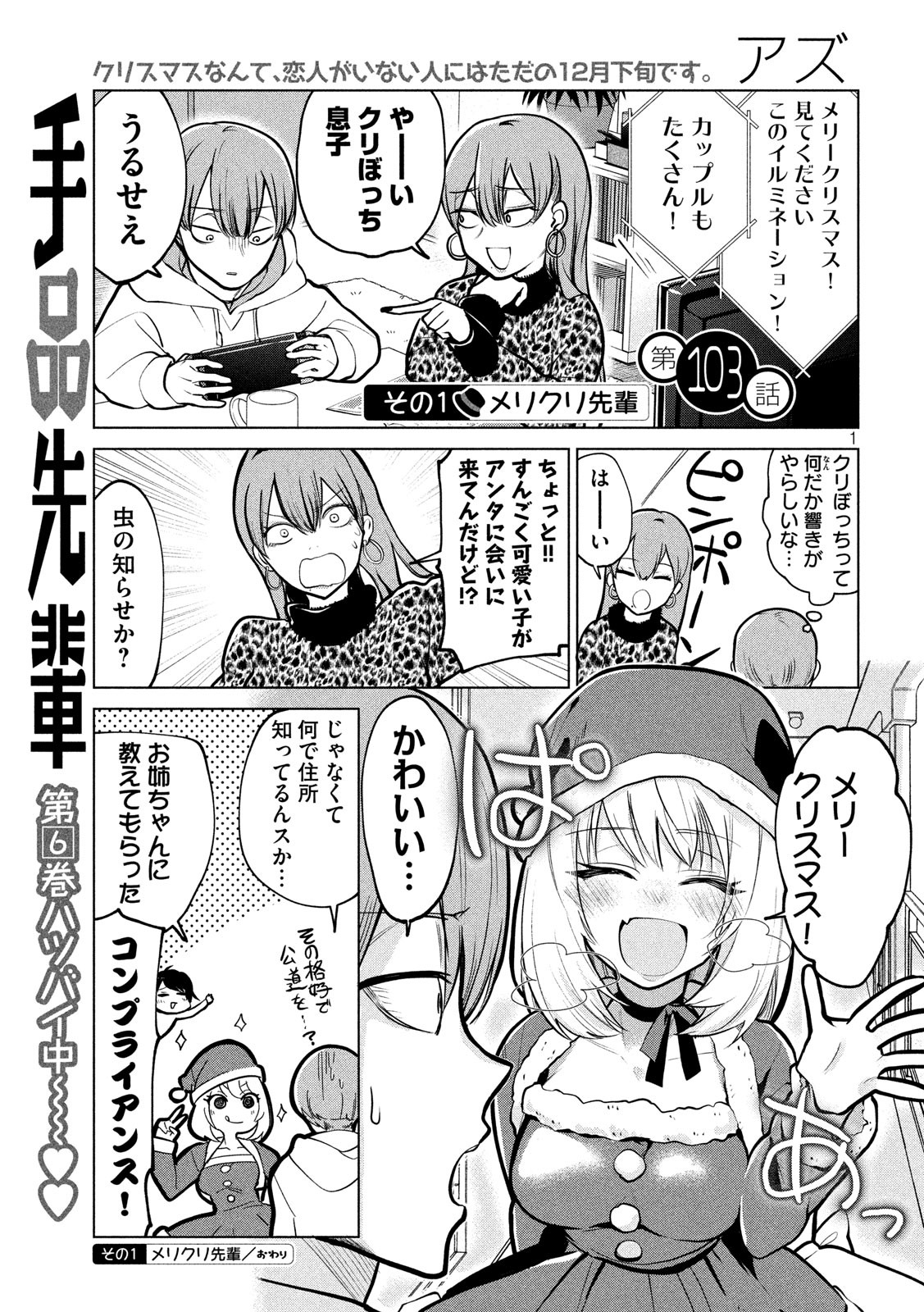 TEJINA SENPAI - raw - Chapter 103 - https://jpdd.ccdd.to/JPDD/tejinasenpai/113222/wntbcu2olaw.jpg
