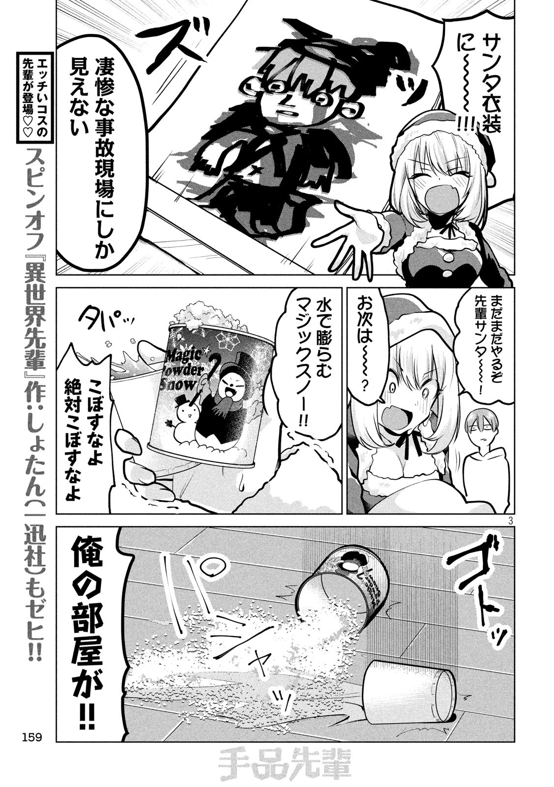 TEJINA SENPAI - raw - Chapter 103 - https://jpdd.ccdd.to/JPDD/tejinasenpai/113222/zbctbzpjoy1.jpg