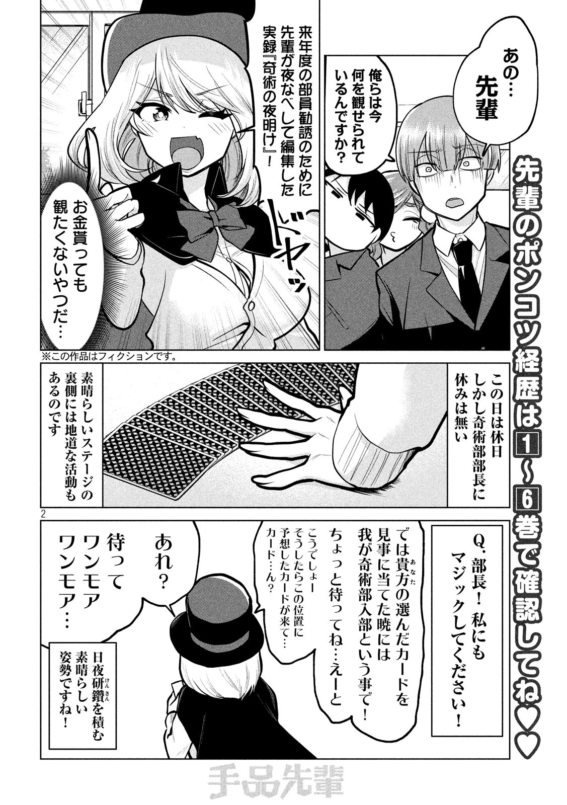 TEJINA SENPAI - raw - Chapter 104 - https://jpdd.ccdd.to/JPDD/tejinasenpai/114302/3frsgod0u3k.jpg